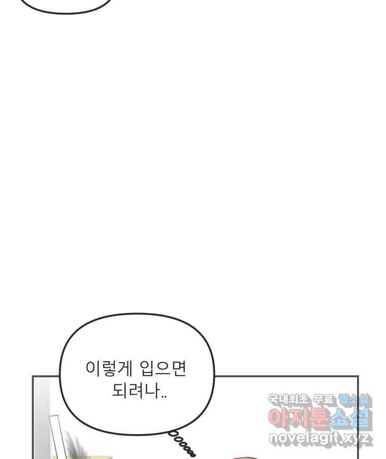 교환 남녀 22화 73