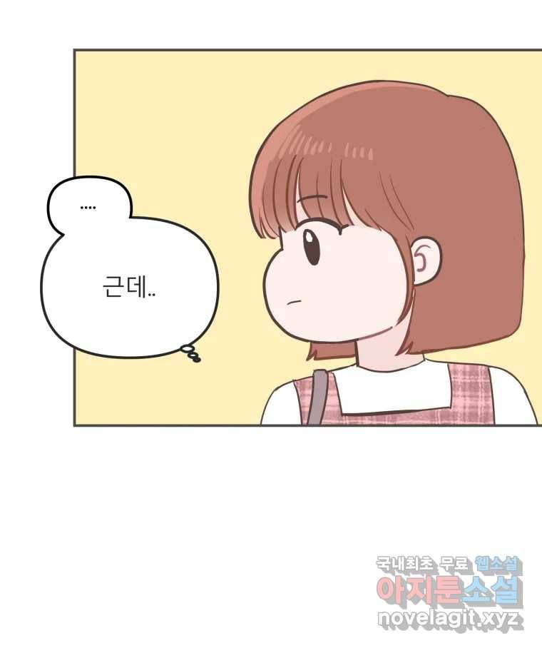 교환 남녀 22화 75