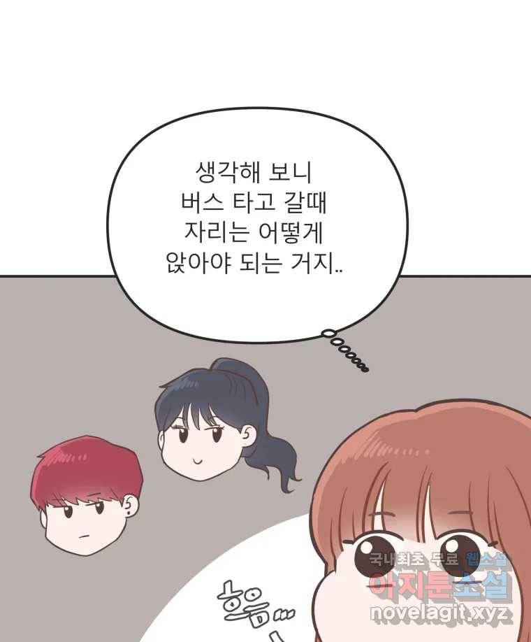 교환 남녀 22화 76