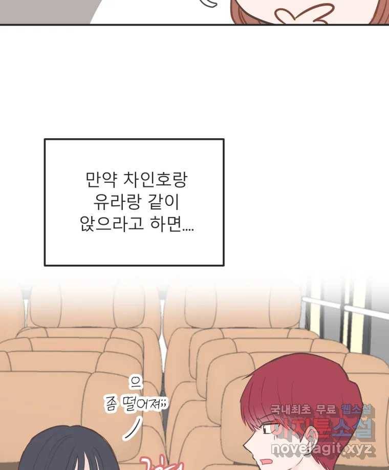 교환 남녀 22화 77