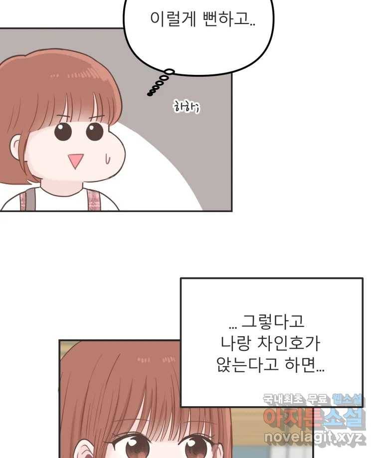 교환 남녀 22화 79