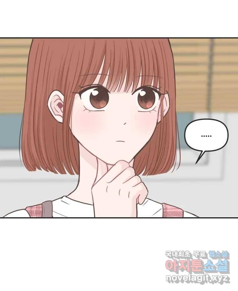 교환 남녀 22화 83