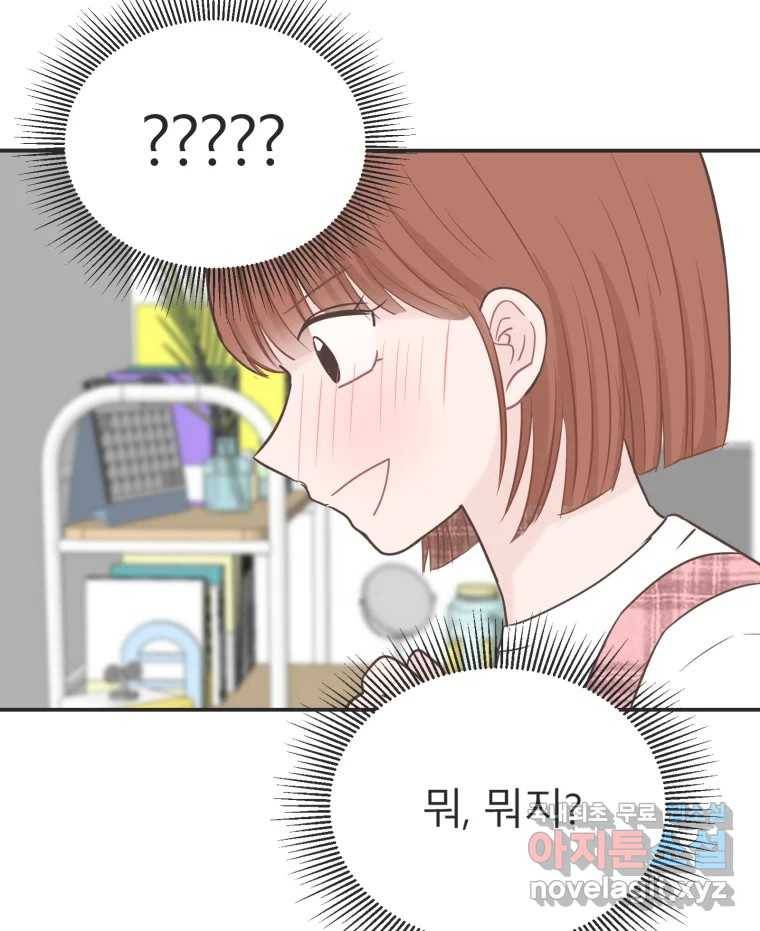 교환 남녀 22화 85