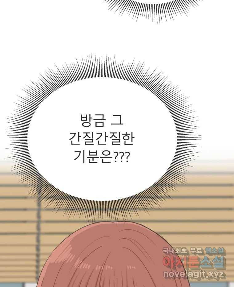 교환 남녀 22화 86