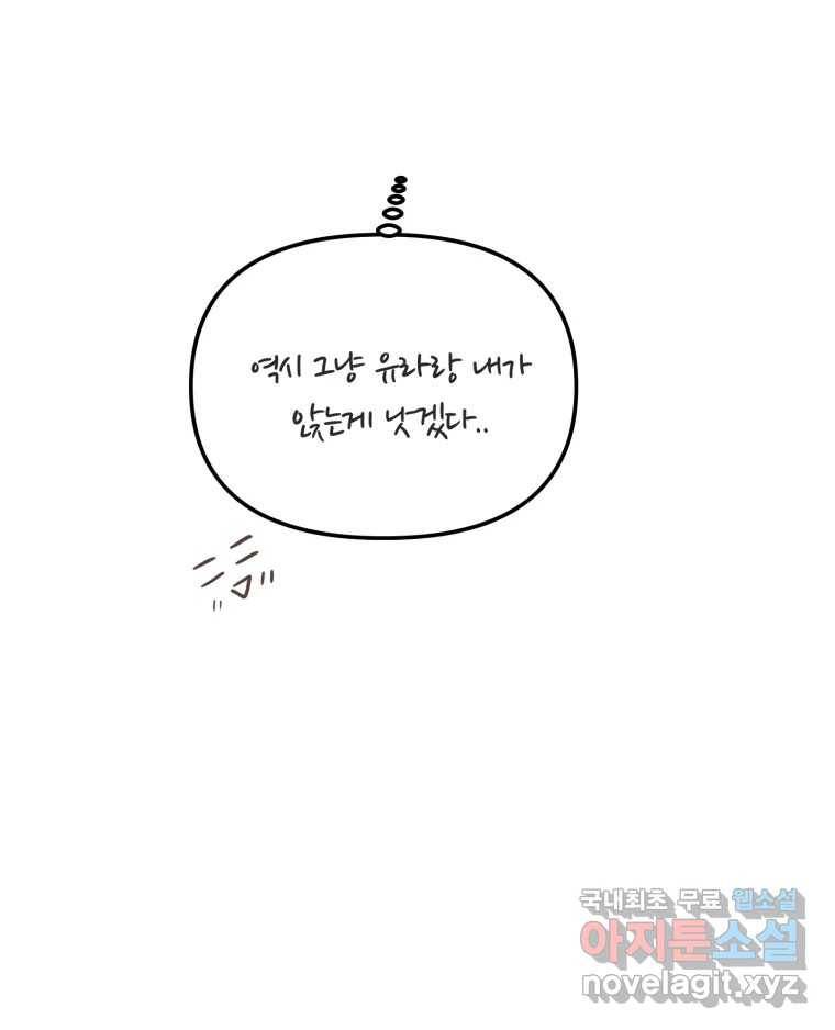 교환 남녀 22화 90