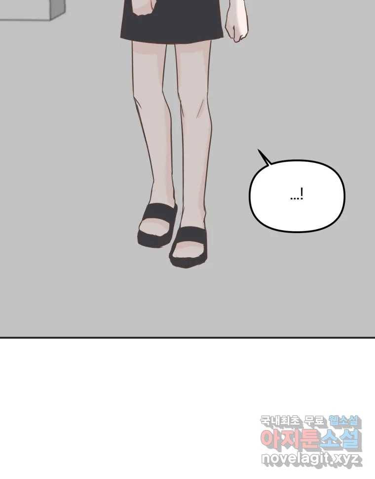 교환 남녀 22화 97