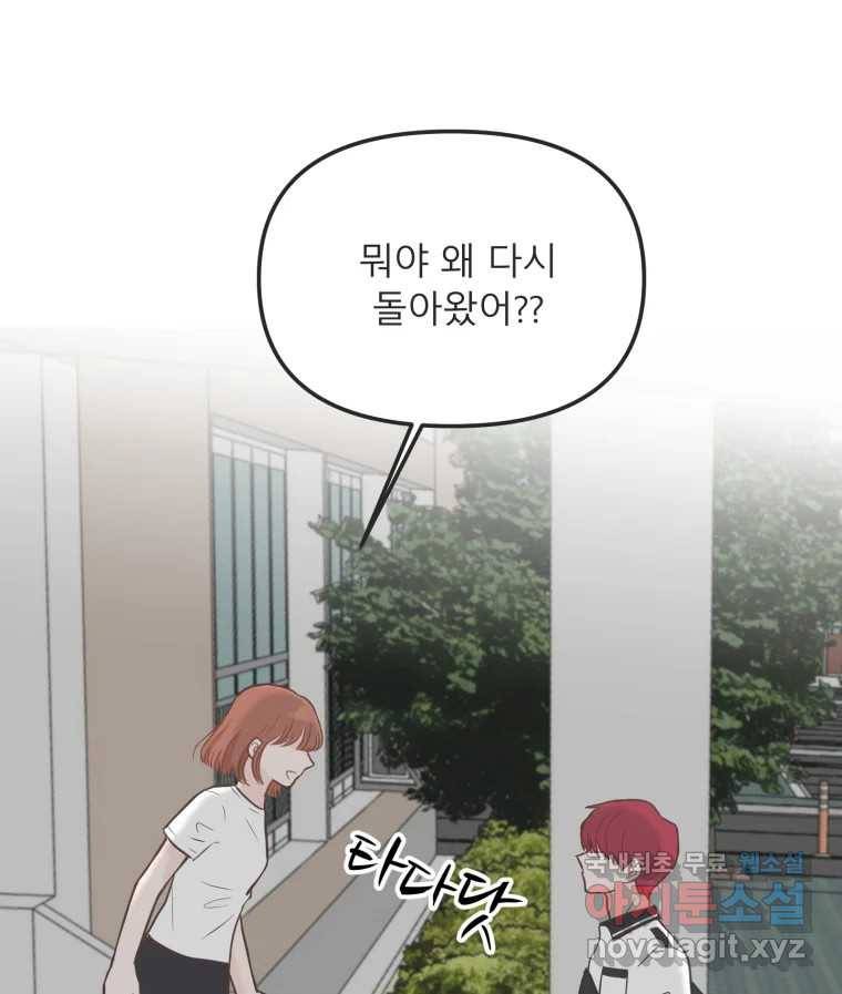 교환 남녀 22화 98