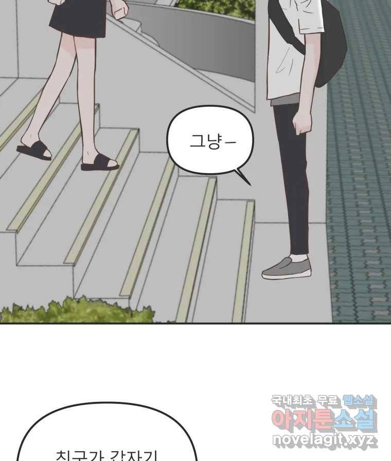 교환 남녀 22화 99