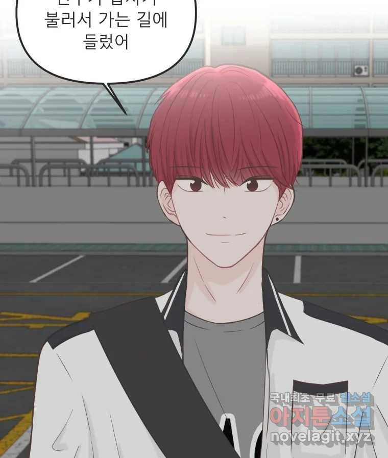교환 남녀 22화 100