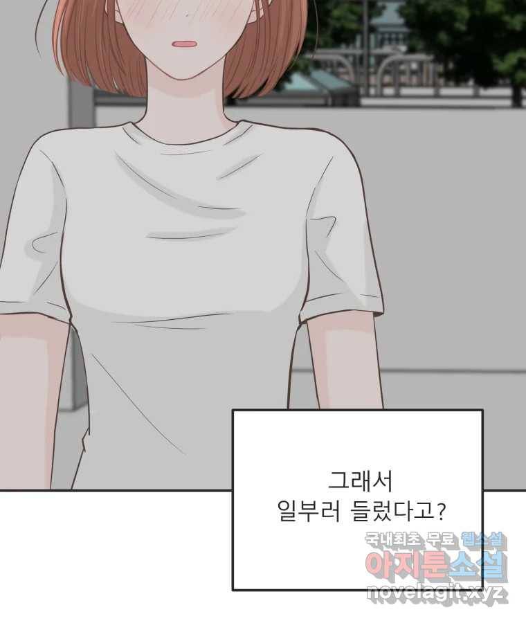 교환 남녀 22화 102
