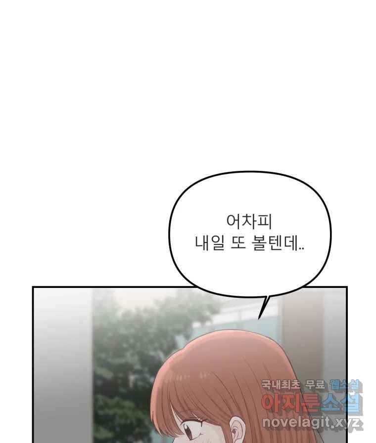 교환 남녀 22화 103