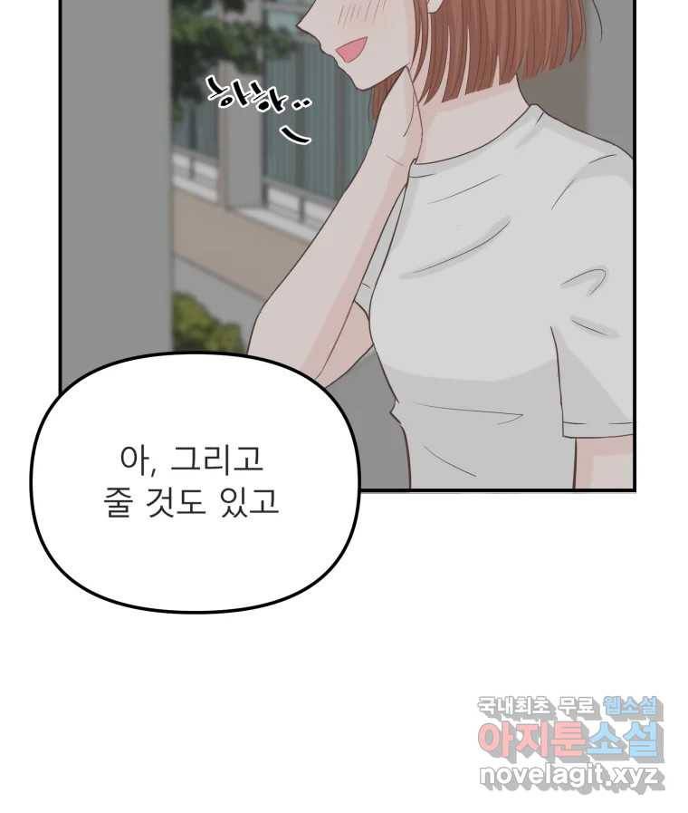 교환 남녀 22화 104