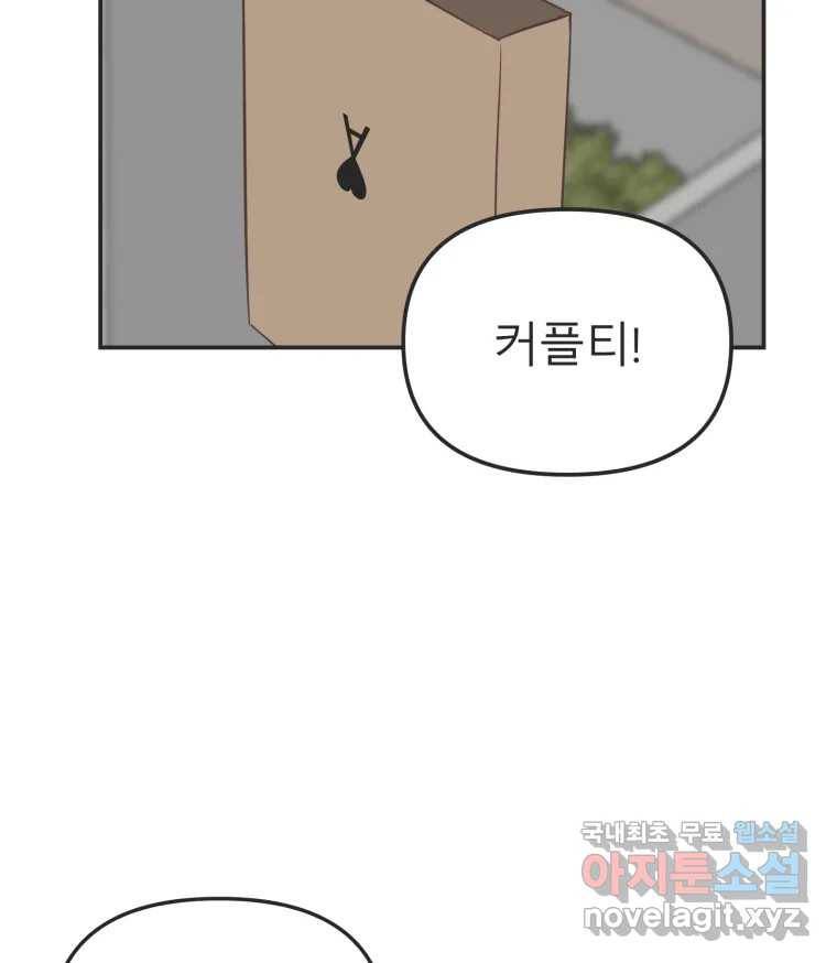교환 남녀 22화 107