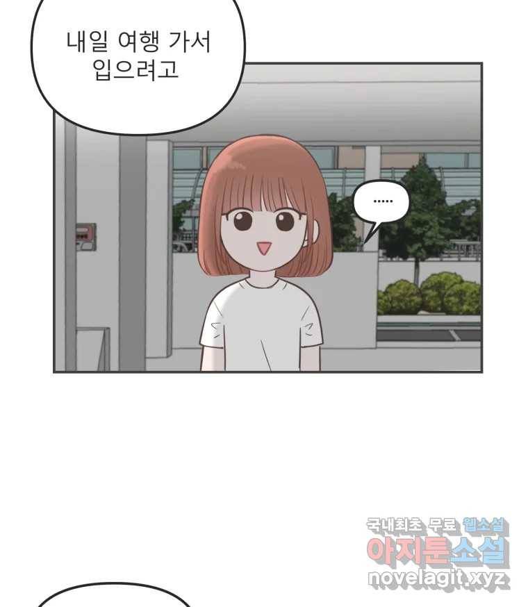 교환 남녀 22화 108