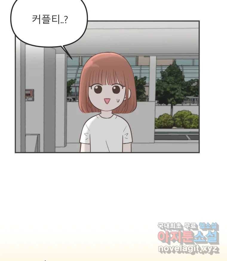 교환 남녀 22화 109