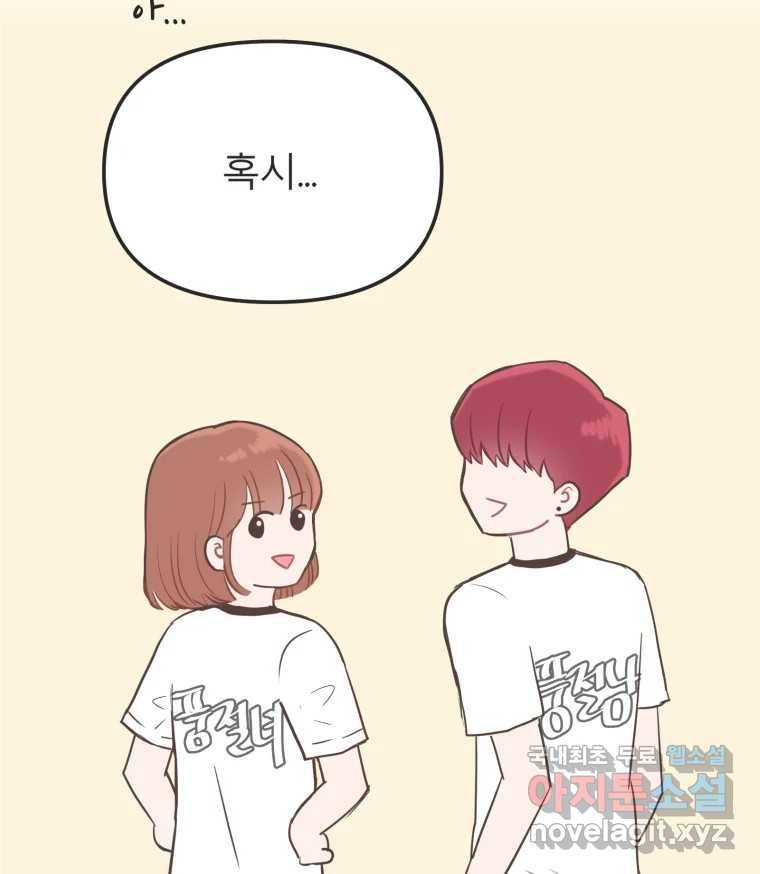 교환 남녀 22화 110