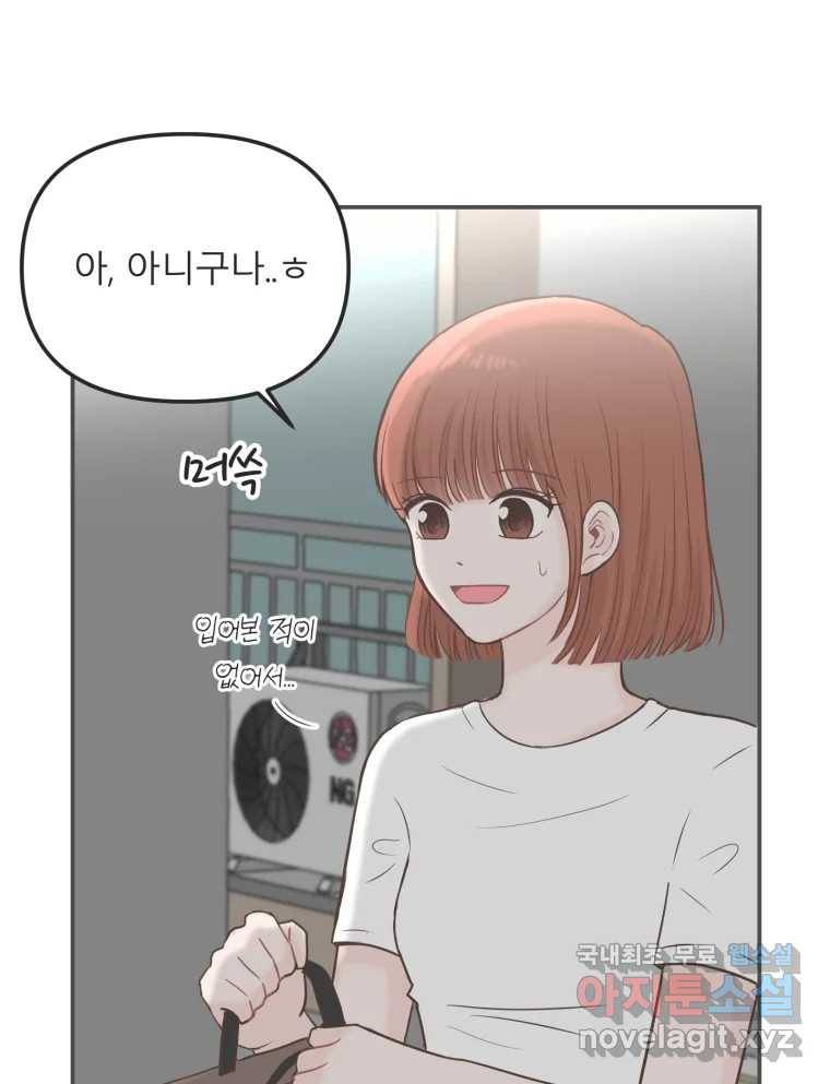 교환 남녀 22화 112