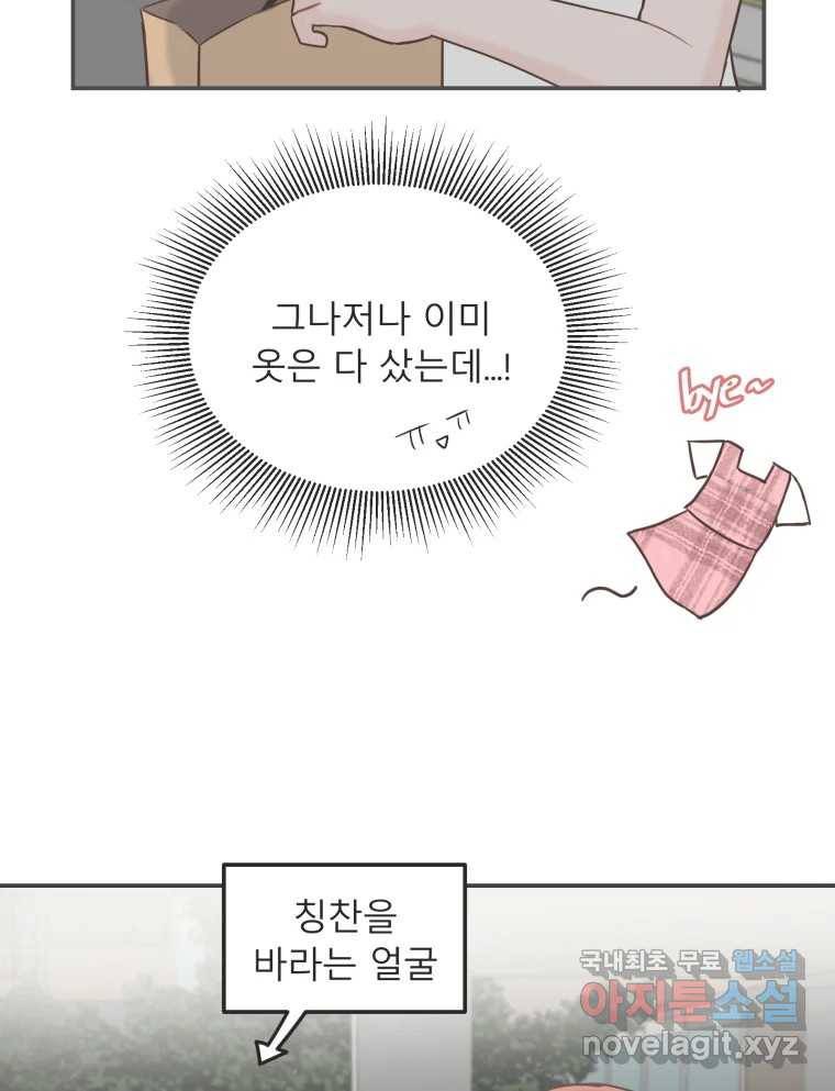 교환 남녀 22화 113