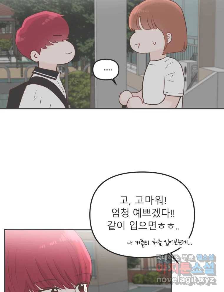 교환 남녀 22화 114