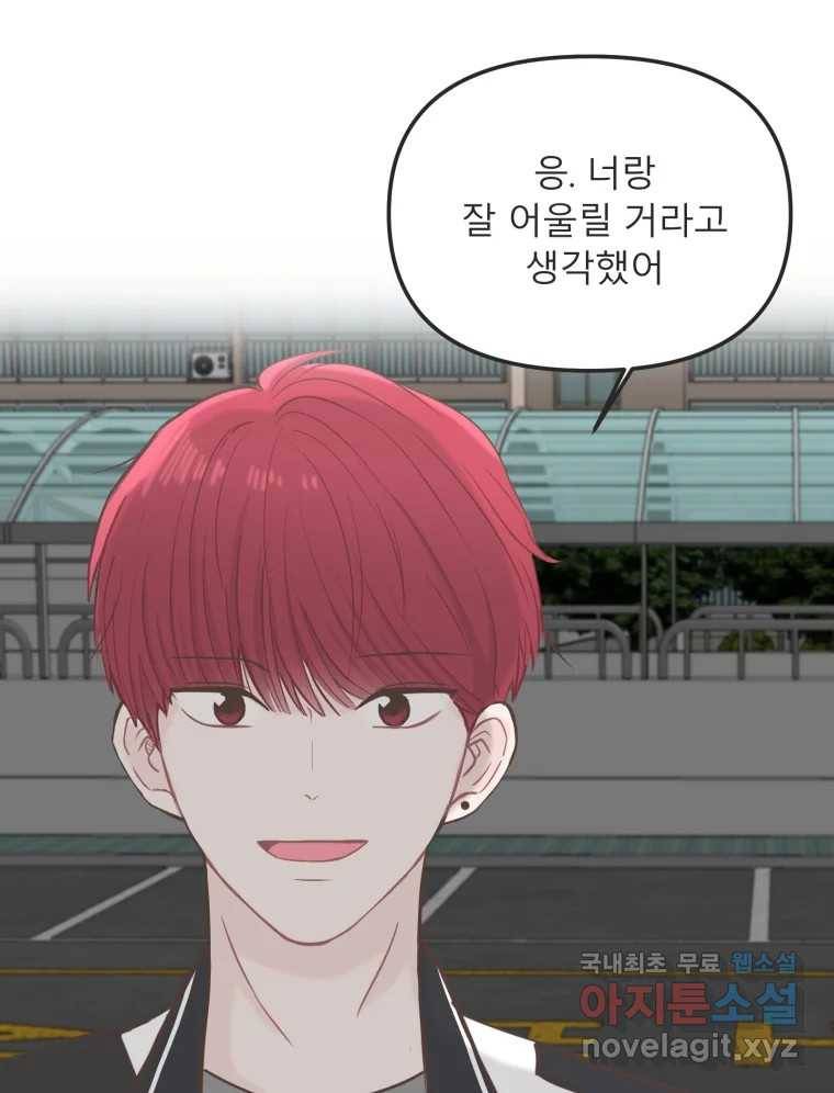 교환 남녀 22화 117
