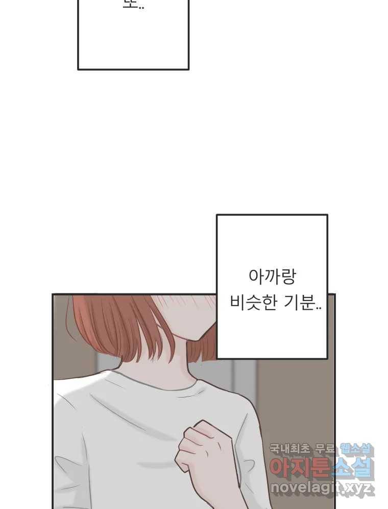 교환 남녀 22화 120
