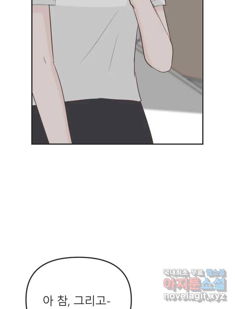 교환 남녀 22화 121