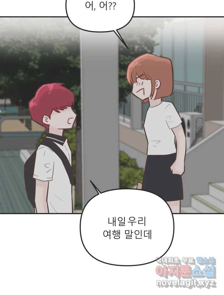 교환 남녀 22화 123