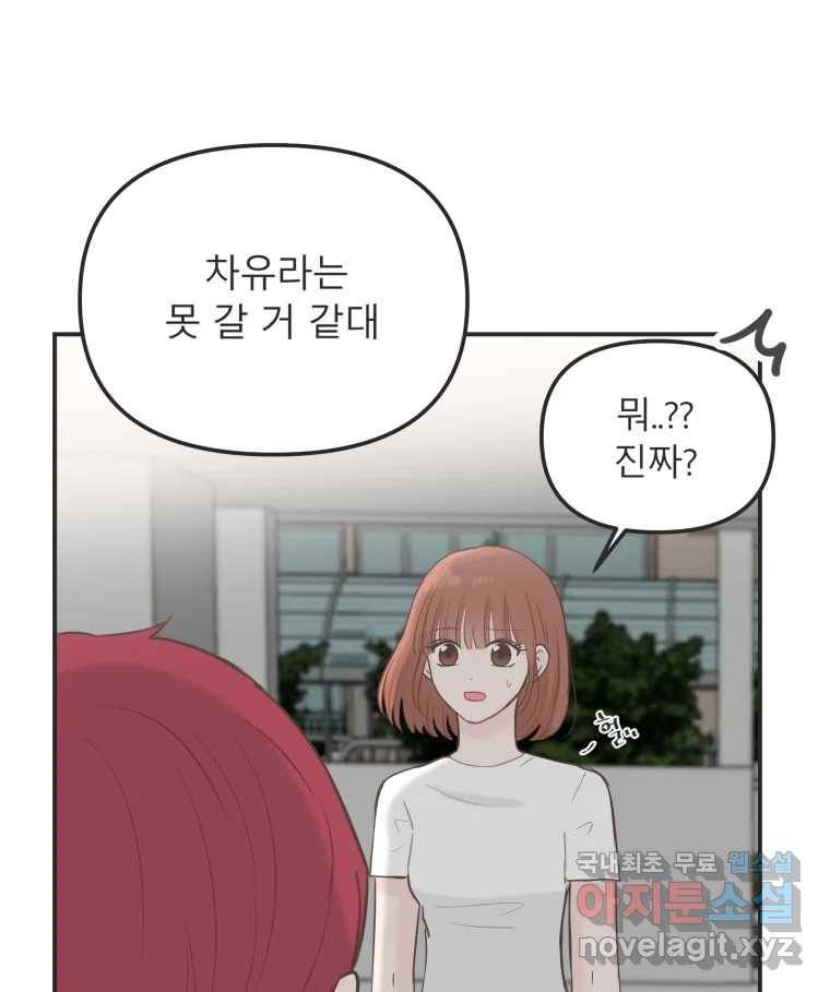 교환 남녀 22화 124
