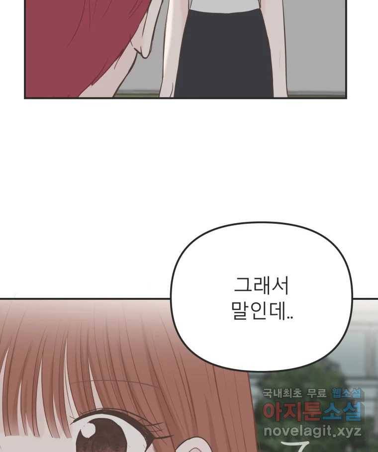교환 남녀 22화 125