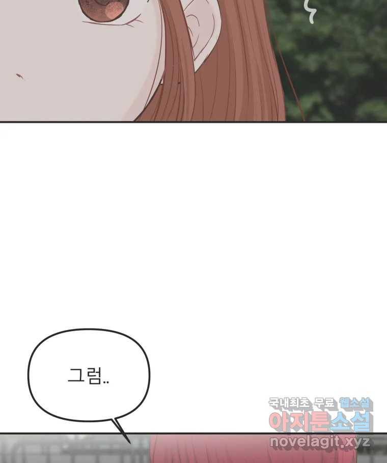 교환 남녀 22화 126
