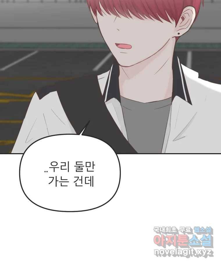 교환 남녀 22화 127