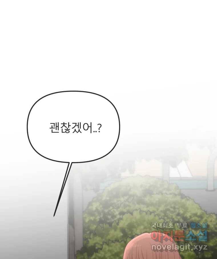 교환 남녀 22화 129