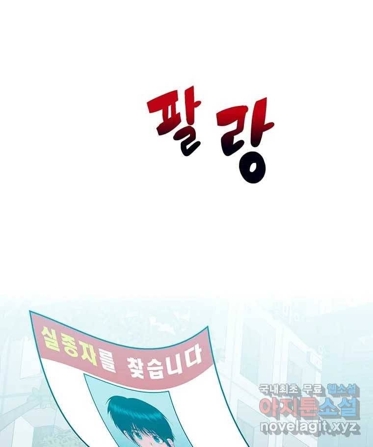 뇌명의 하라 16화 엄마 7