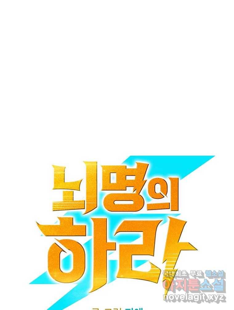 뇌명의 하라 16화 엄마 21
