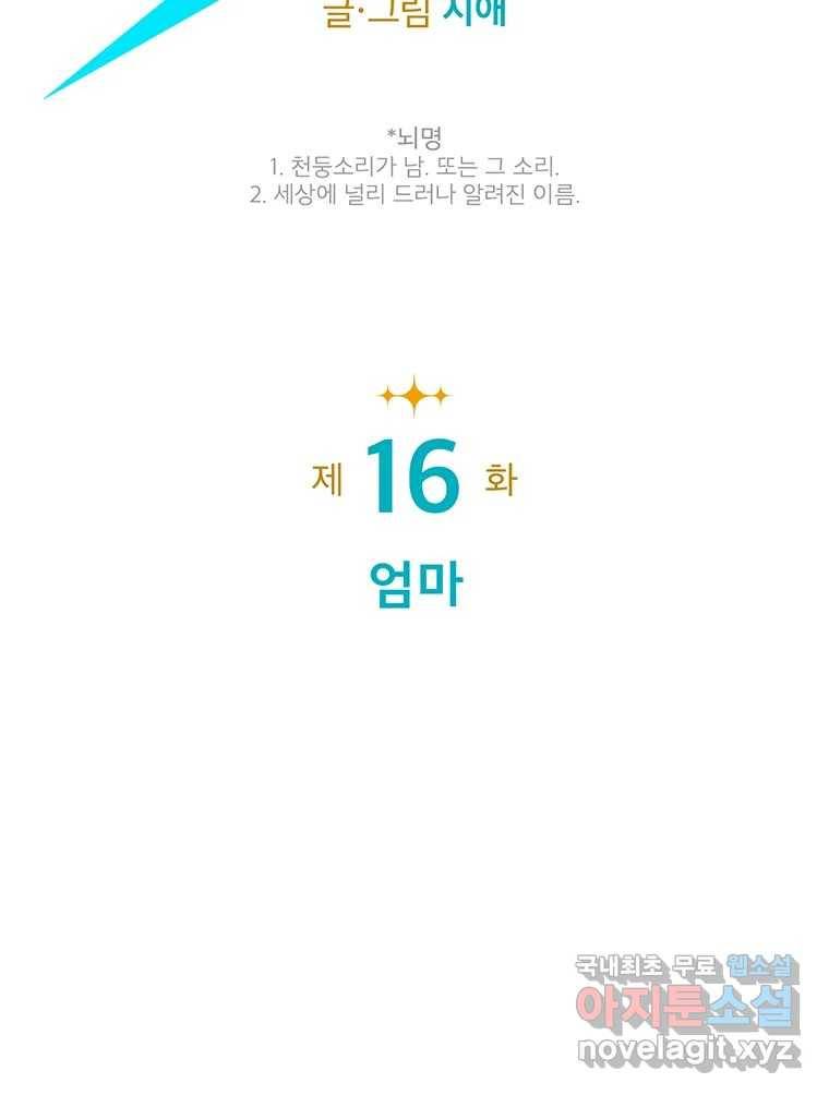 뇌명의 하라 16화 엄마 22