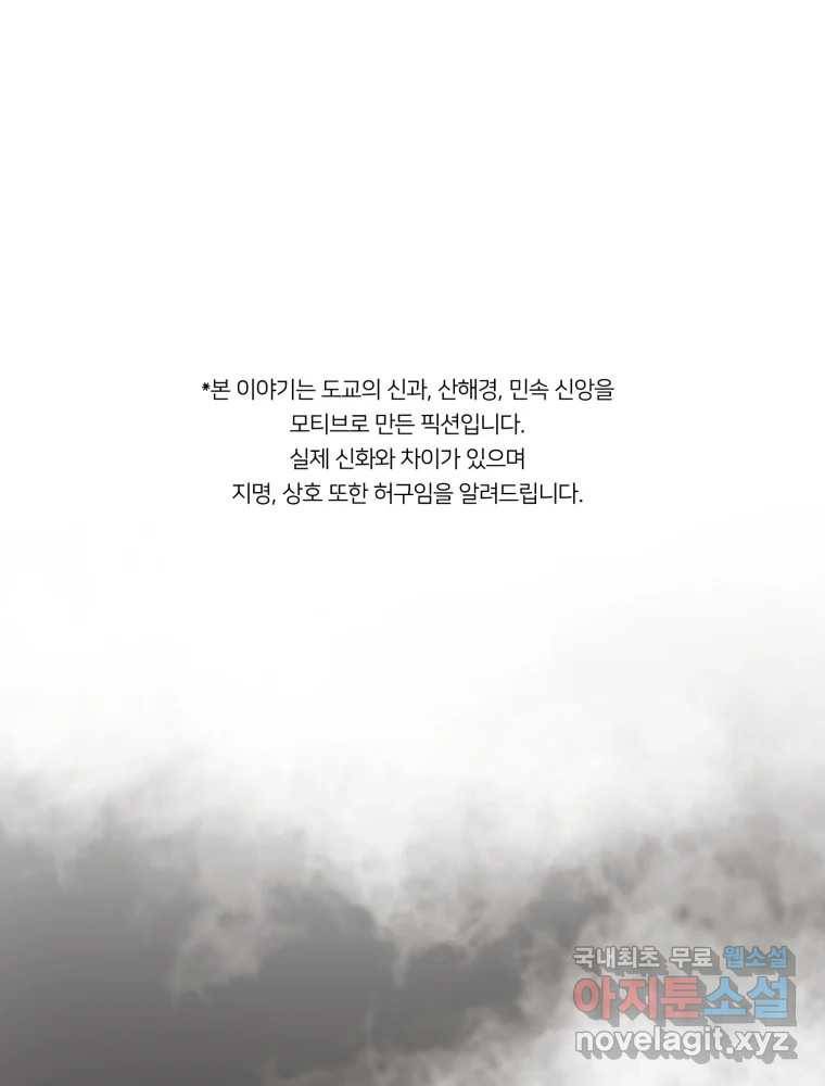 수린당 -비늘 고치는 집- 74화 1