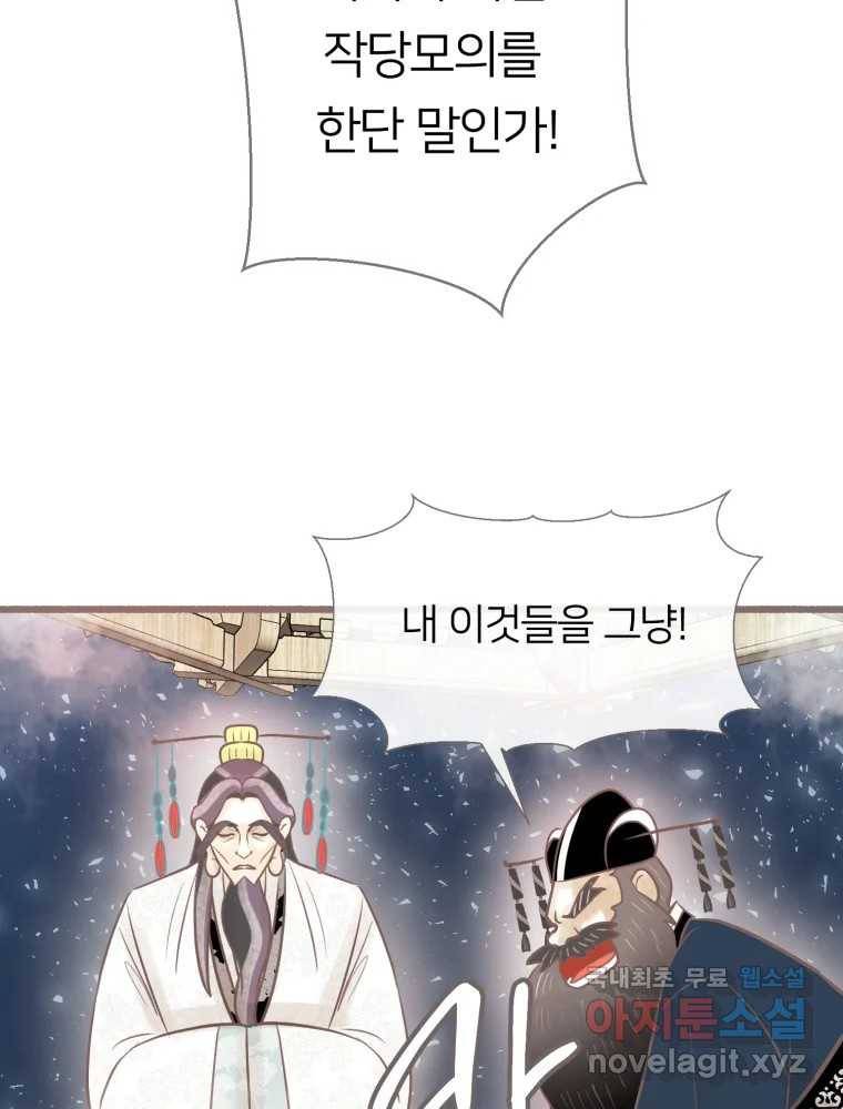 수린당 -비늘 고치는 집- 74화 7