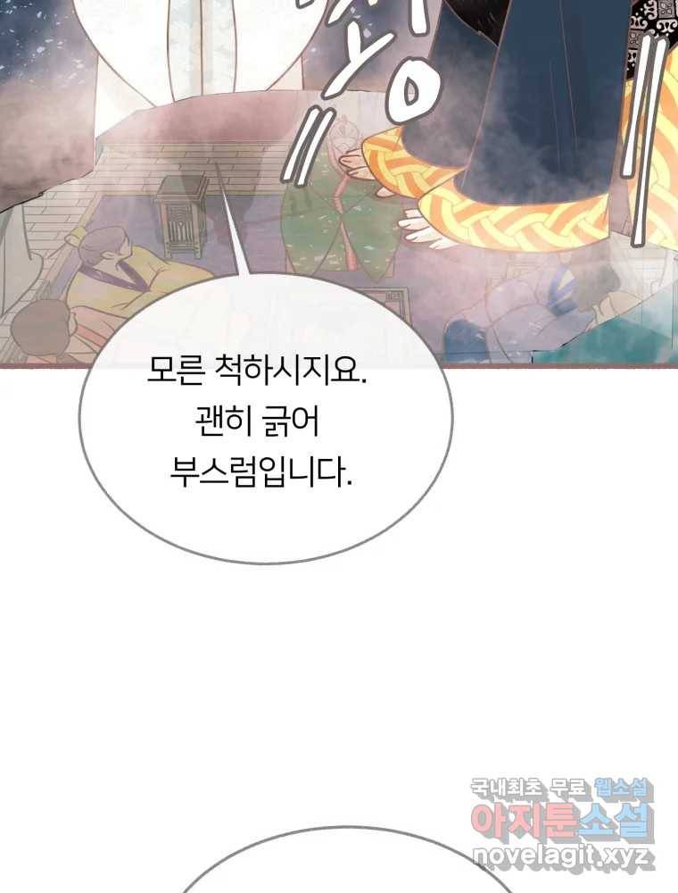 수린당 -비늘 고치는 집- 74화 8