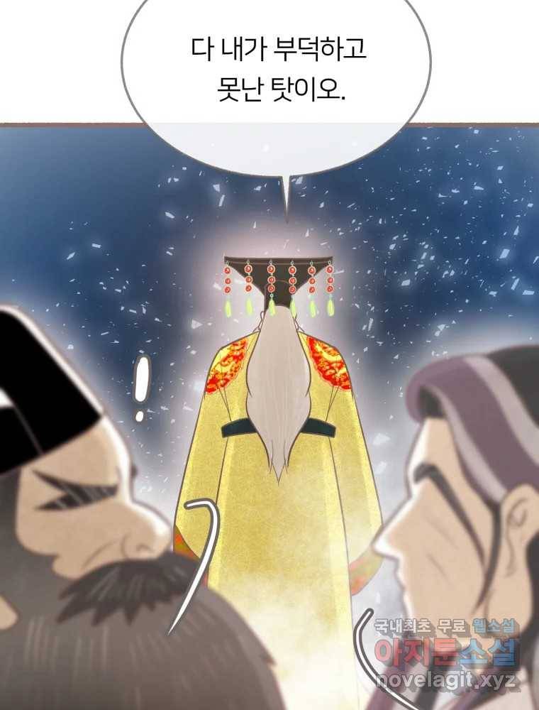 수린당 -비늘 고치는 집- 74화 9
