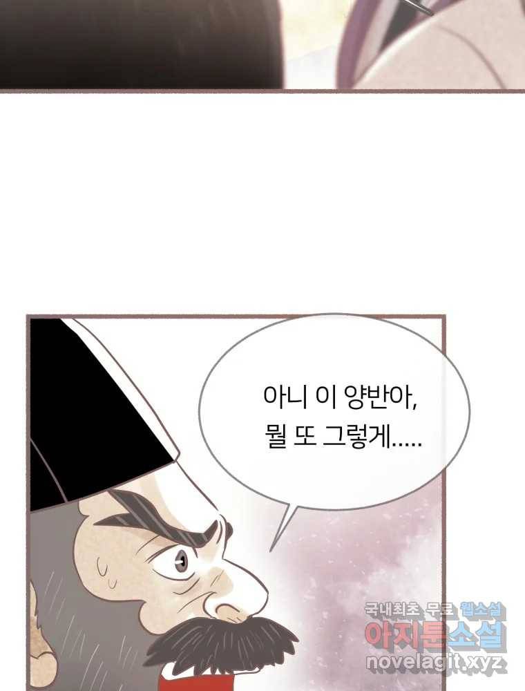 수린당 -비늘 고치는 집- 74화 10