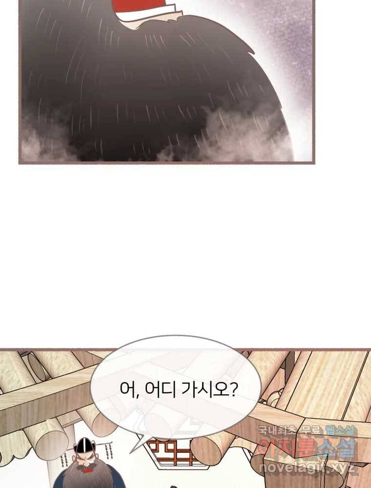 수린당 -비늘 고치는 집- 74화 11