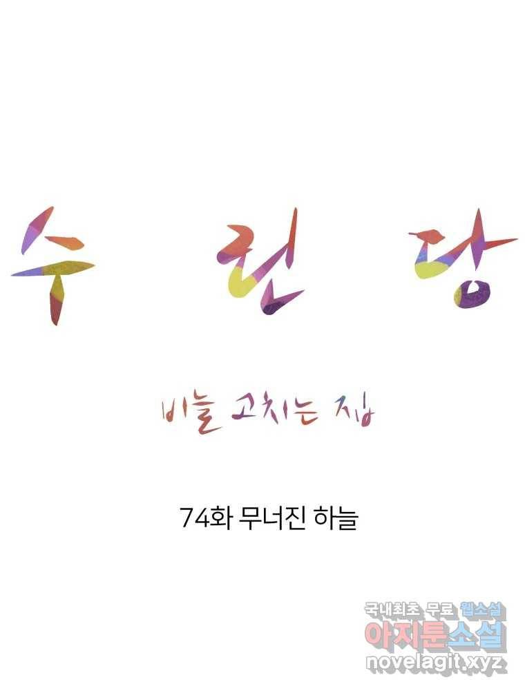 수린당 -비늘 고치는 집- 74화 14