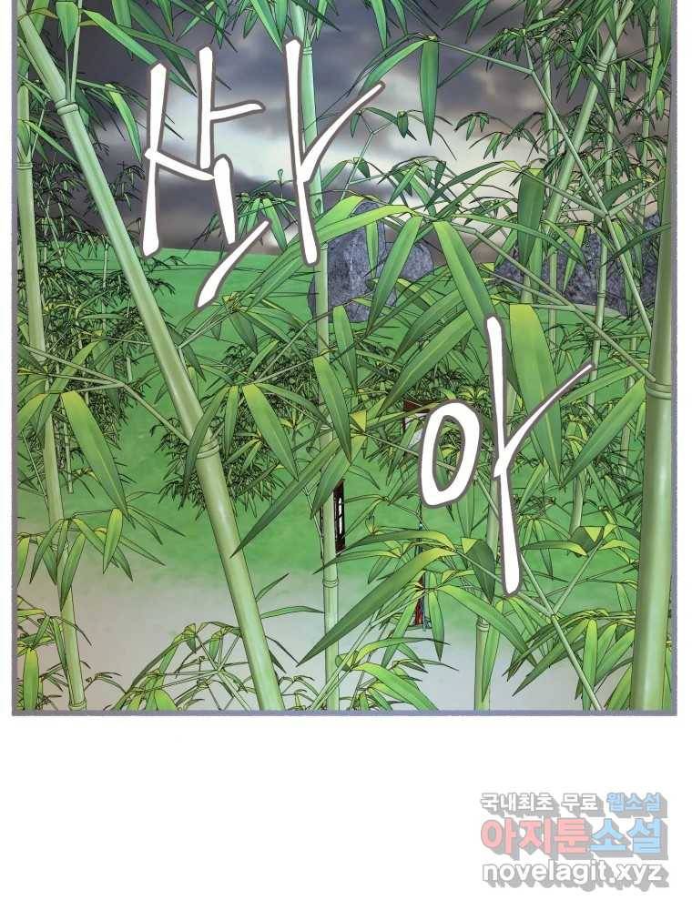 수린당 -비늘 고치는 집- 74화 21