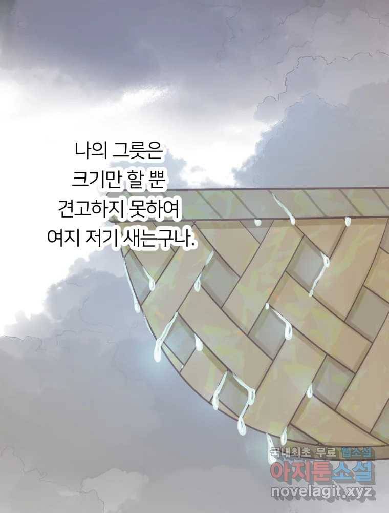 수린당 -비늘 고치는 집- 74화 25