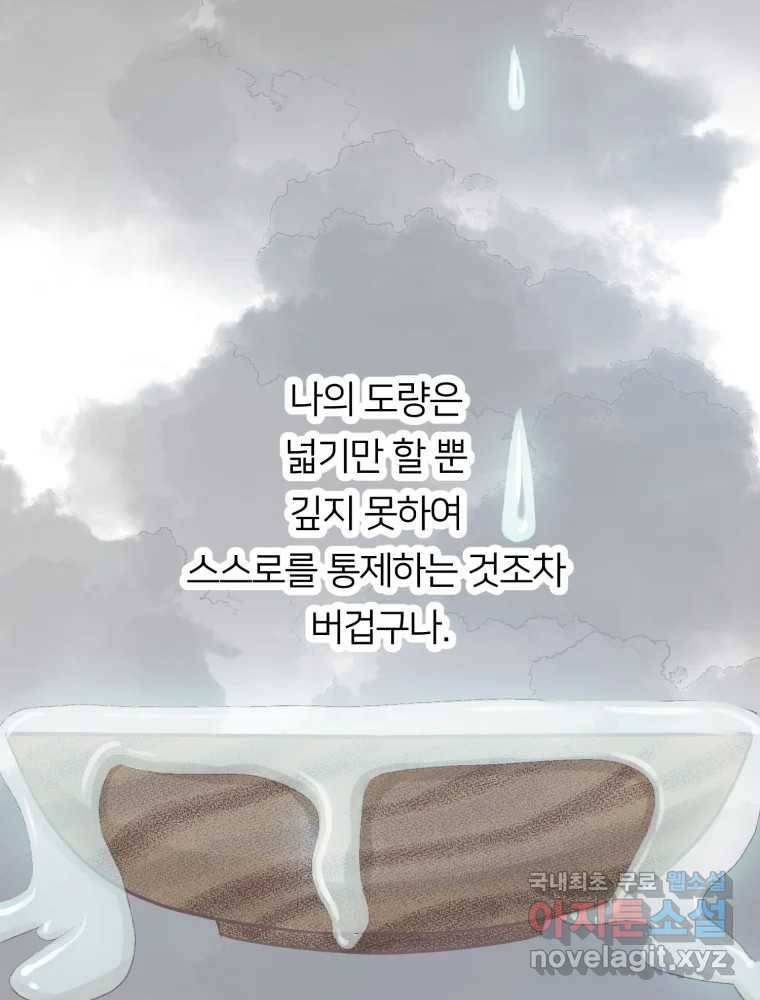 수린당 -비늘 고치는 집- 74화 26