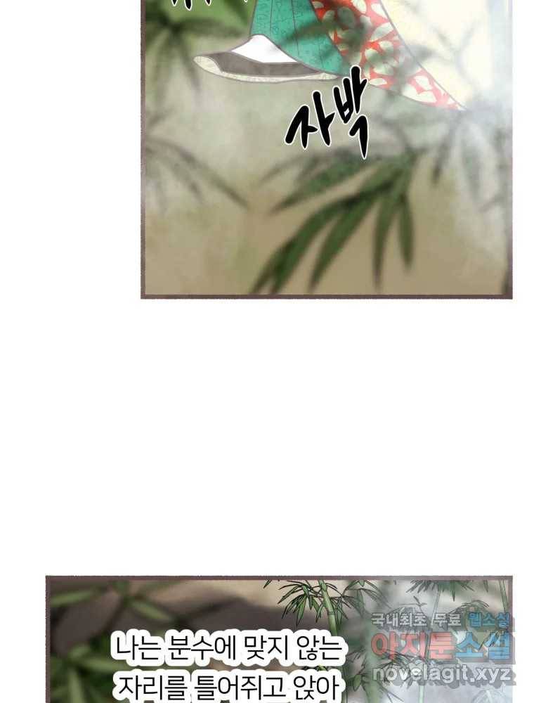 수린당 -비늘 고치는 집- 74화 28