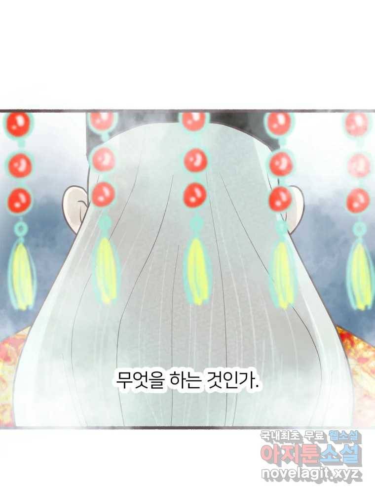 수린당 -비늘 고치는 집- 74화 30