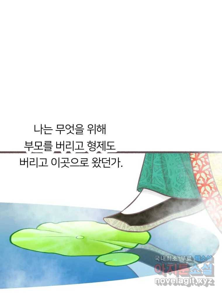 수린당 -비늘 고치는 집- 74화 31