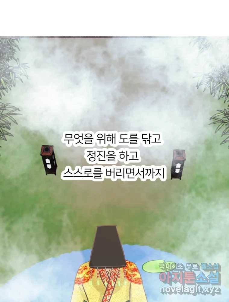수린당 -비늘 고치는 집- 74화 32