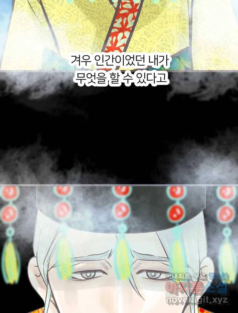 수린당 -비늘 고치는 집- 74화 35